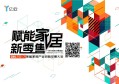 赋能家居新零售丨GIIS 2017家居家装产业创新发展大会火热报名中