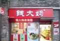 京东“入股”社区生鲜超市“钱大妈”