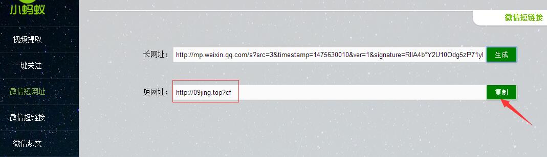 微信短网址生成