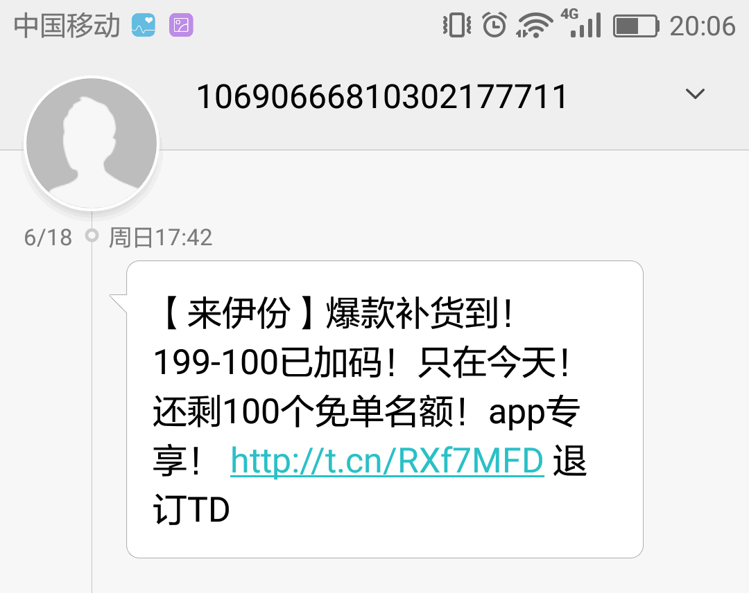 怎么做好短信推广？掌握用户4个心思做好短信推广！ 经历心得 第3张